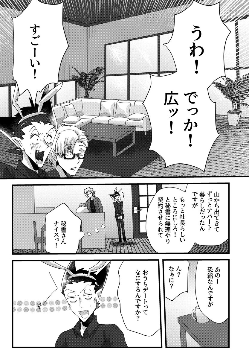 「ハニィトラップに騙されて」⑥
(8月25日更新)

※ロナドラ
※金バニ
#金曜日だから金バニを描こう 