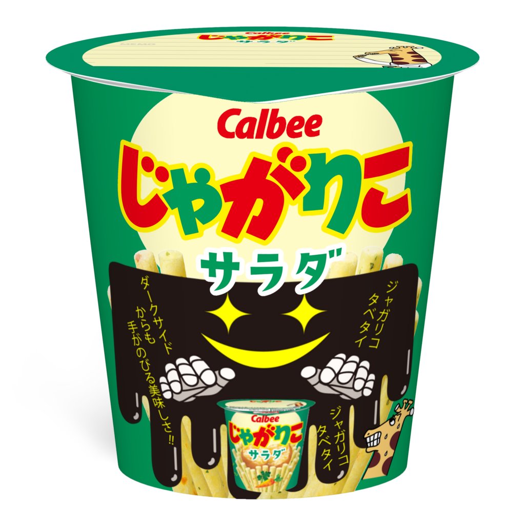 「じゃがりこ」パッケージデザイン2作目を作成しました！　がんばれマイデザイン！
■ コンテスト特設サイトはこちら！
suzuri.jp/lp/jagarico-dr…
#suzuri
#じゃがりこドリームを掴め