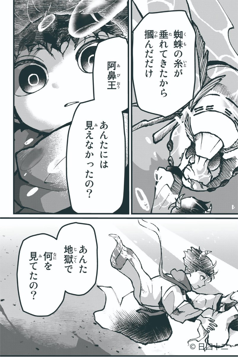 やっぱり地獄にあるんだ。蜘蛛の糸。

無料話更新!
#阿鼻王地獄を出る
#月マガ基地
📚https://t.co/lDUncQ78tg 
