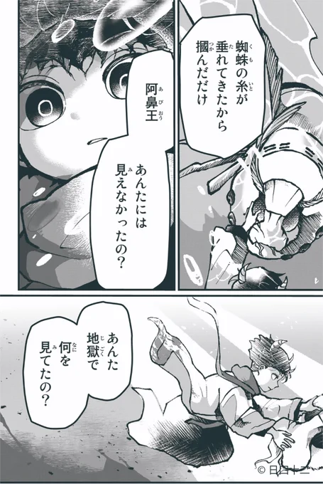 やっぱり地獄にあるんだ。蜘蛛の糸。

無料話更新!
#阿鼻王地獄を出る
#月マガ基地
📚https://t.co/lDUncQ78tg 