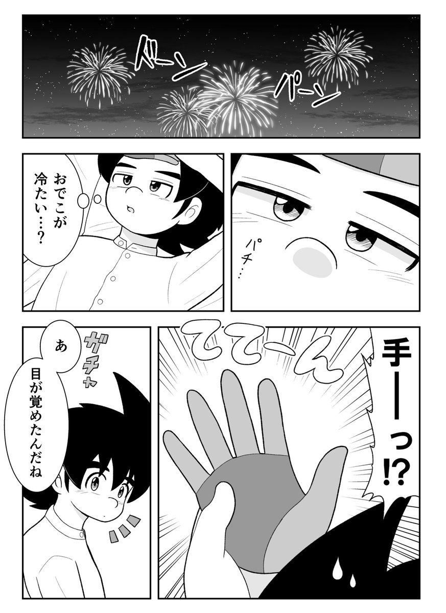 はじまりの花火(2/4) 
