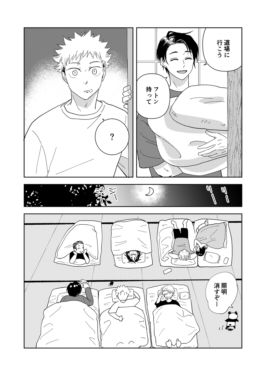 決戦までの日々 道場でみんなで寝るといい (乙虎) 