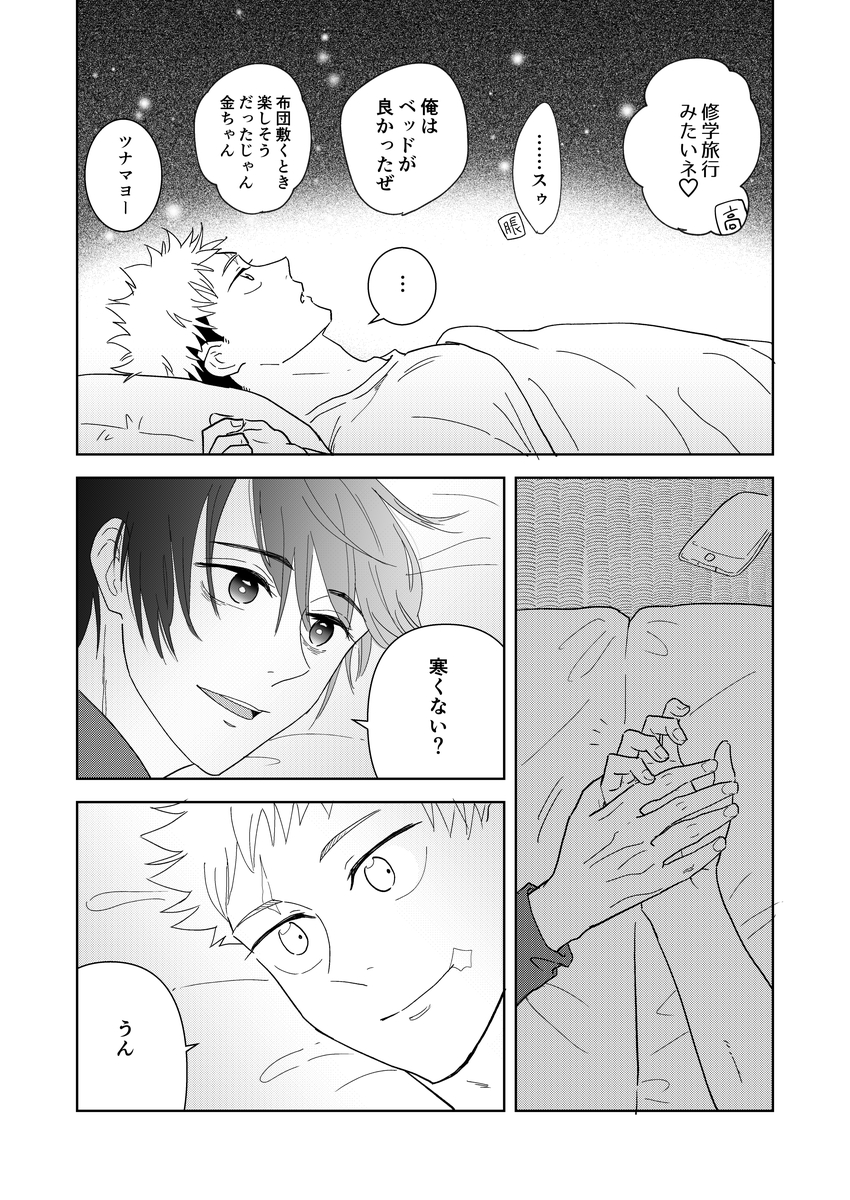 決戦までの日々 道場でみんなで寝るといい (乙虎) 