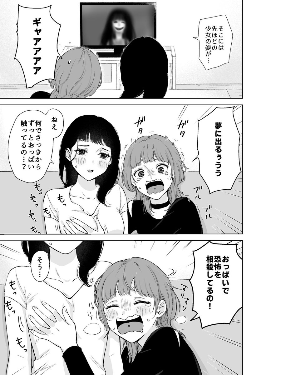 心霊番組観る百合 #創作百合 