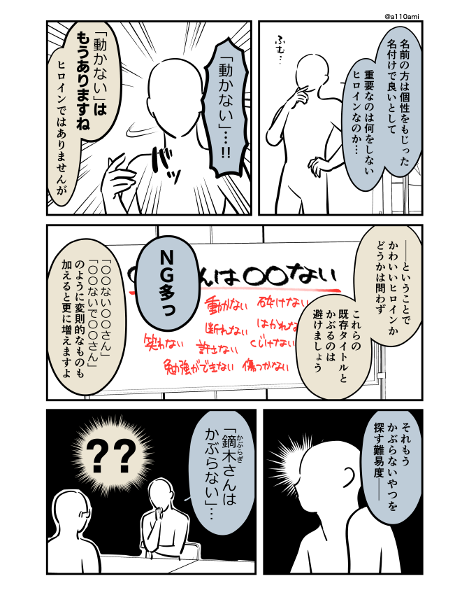 新連載を考える漫画家と編集のオリジナル漫画(のネーム) 「〇〇さんは〇〇ない」編(2/3)