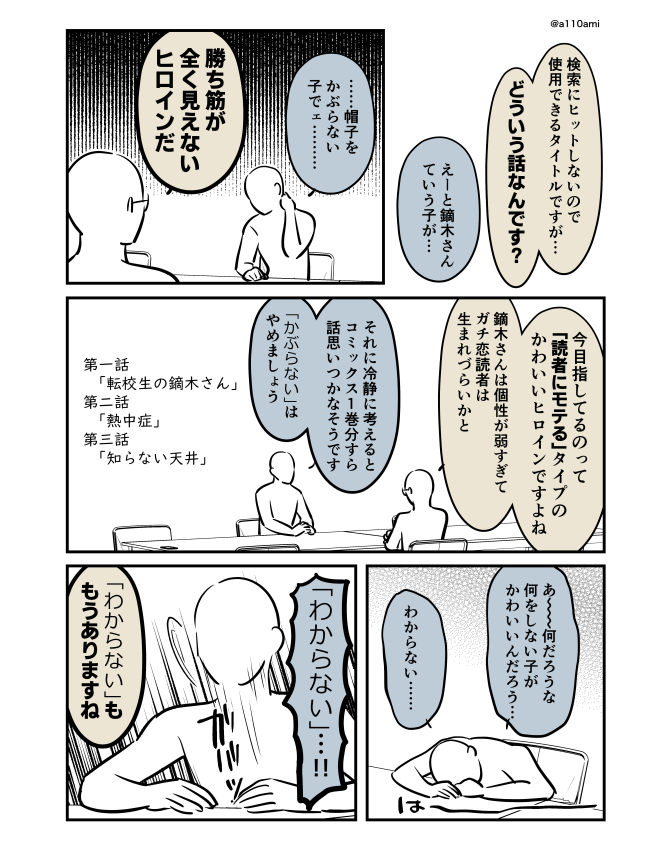 新連載を考える漫画家と編集のオリジナル漫画(のネーム) 「〇〇さんは〇〇ない」編(2/3)