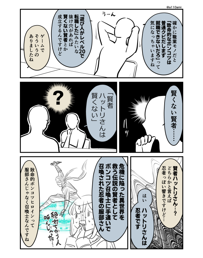 新連載を考える漫画家と編集のオリジナル漫画(のネーム) 「〇〇さんは〇〇ない」編(3/3)