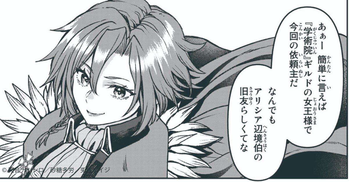 最強アリシア、再来!!

無料話更新!
#追放魔術師のその後 新天地で始めるスローライフ
#月マガ基地
📚https://t.co/j8cSmGqLEZ 