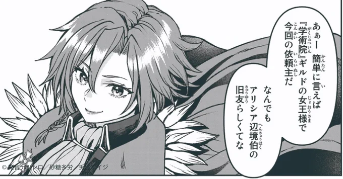最強アリシア、再来!!

無料話更新!
#追放魔術師のその後 新天地で始めるスローライフ
#月マガ基地
📚https://t.co/j8cSmGqLEZ 