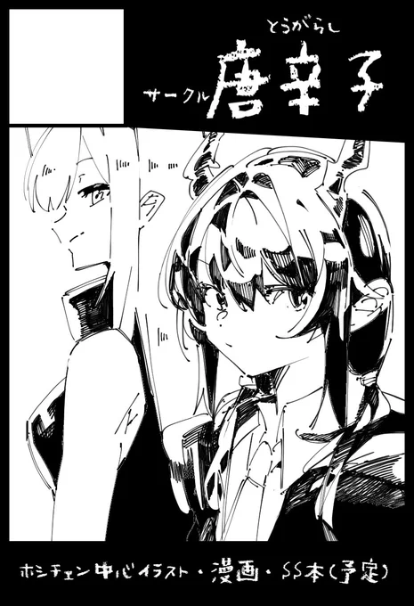 ペッパー大福さん(@UQmarumaru___ )と合同で10/29(日)オペサス出します!
初めてで緊張オブ緊張ですが、お手柔らかにお願い致します…今の所ホシチェン漫画予定です✒️ 