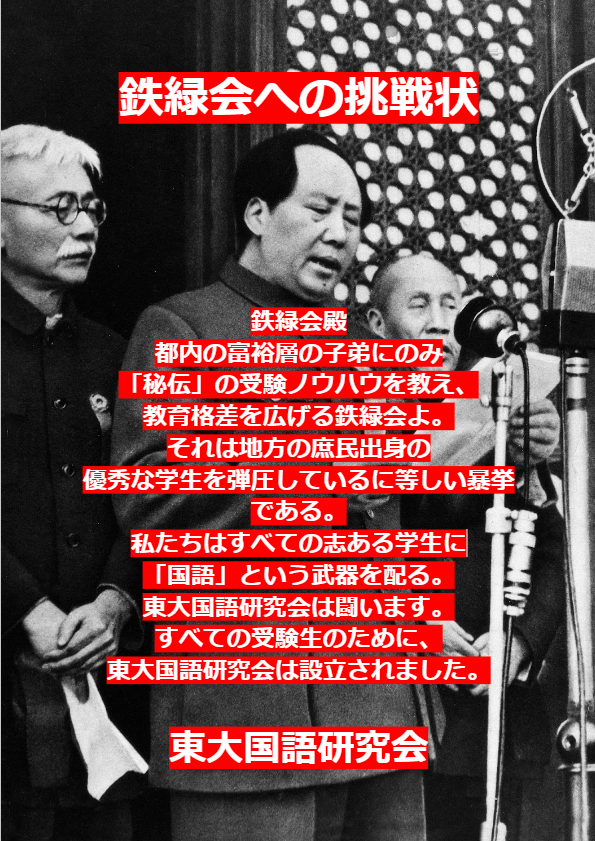 Post by 東大国語研究会 on X: @鉄緑会