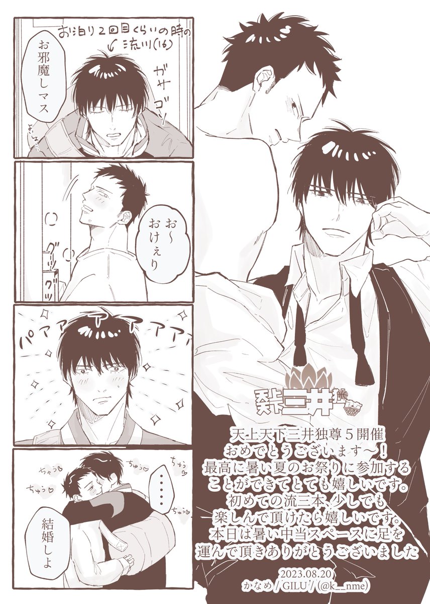 #天上天下三井独尊5オフ 

当日の新刊につけたペーパーです🦊🍋🤍 