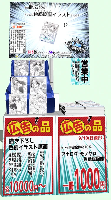 コミトレ42当日はたぶんこんな感じのサークル設営する予定なので見かけたら立ち寄ってきてね。 