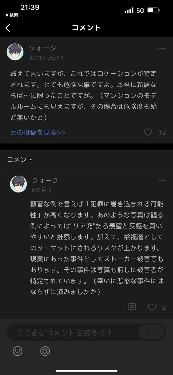 nyt____'s tweet photo. DJなんとかのやつ、既視感あるなぁと思ったら
今年別のSNSで新居の写真あげたら7000いいねついたんだけど
400件もの危険ですよ！危機管理できてない！ってコメントついたのと似てたからだ https://t.co/medXZHCwiy