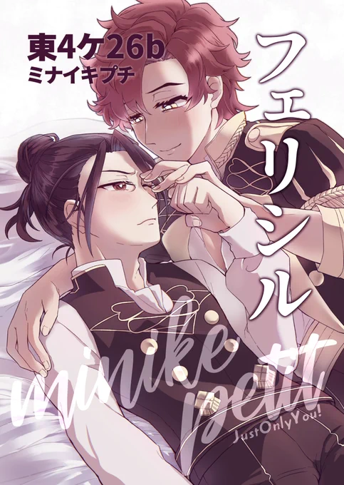 【イベント告知】
8/27刻印の誇り19(こくほこ19)で頒布します～全部フェリシルです ポスターかざります!
年齢確認にご協力ください! 
サンプル:https://t.co/gdmChtx7rF
とら通販:https://t.co/JNP0AyOU1H 
