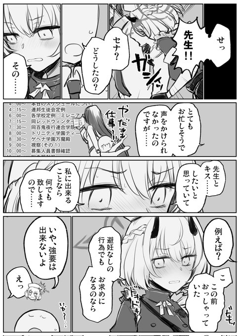 セナと約束したい 