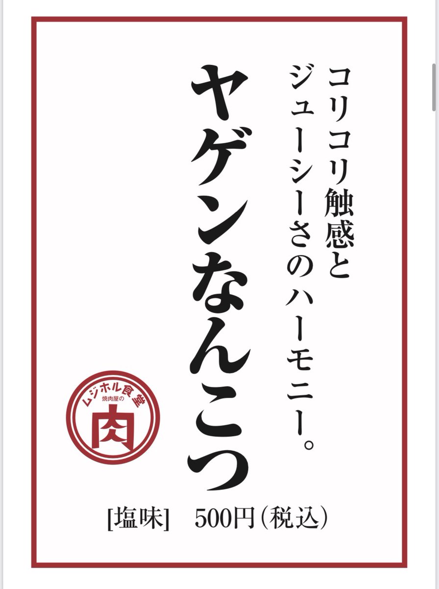 itokazuki24's tweet photo. 新商品！
ムジホル食堂スタートします！ https://t.co/MsdaSiQe9T