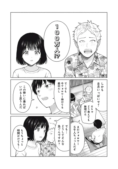 100万人フォロワーを目指して頑張る裏であやしいゲームに興じる業界人の話(1/3) 