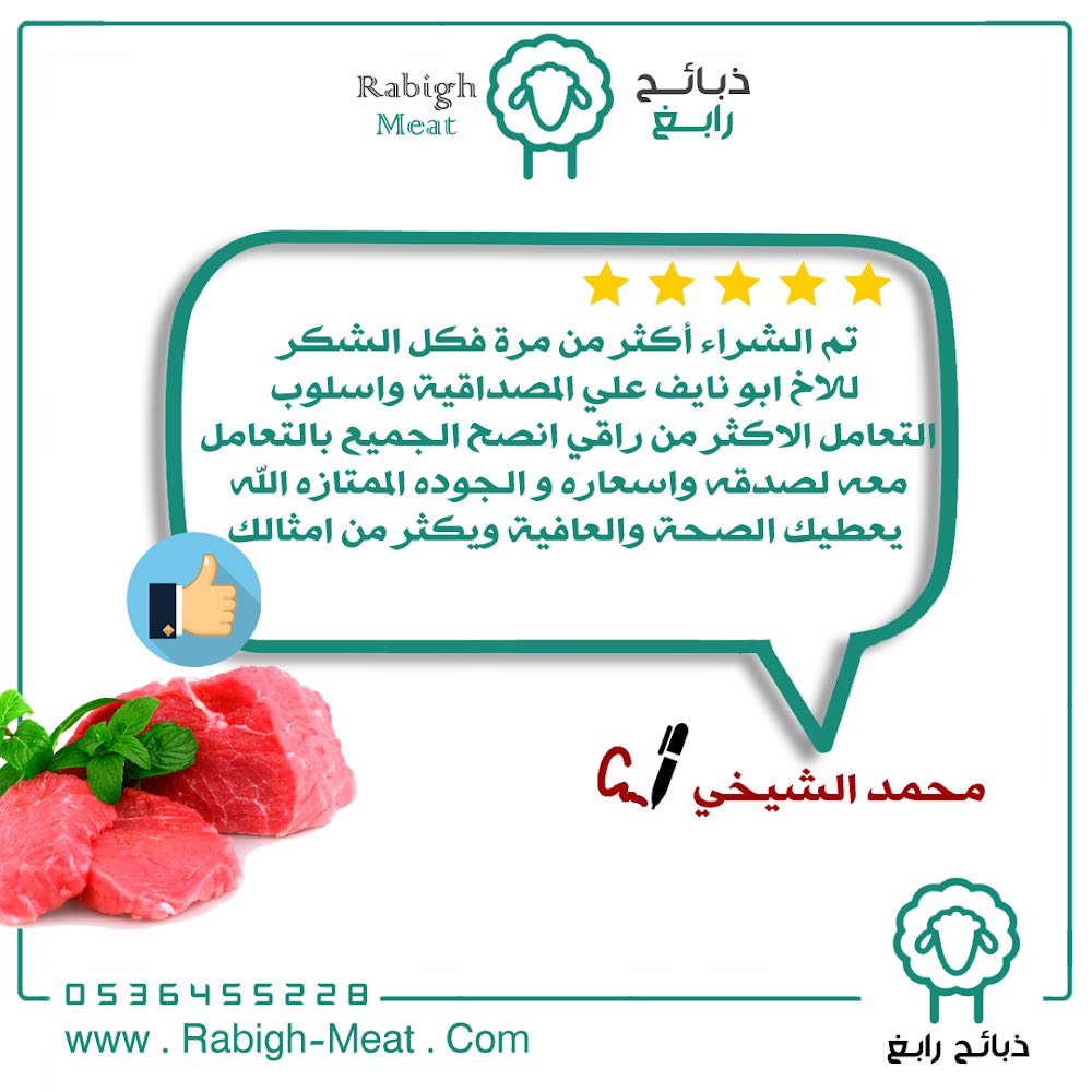 K_Labbani's tweet photo. من تجارب وآراء عملائنا الكرام

اطلب ذبيحتك الآن 🥩
واستلمها من باب البيت 😋

الطلب عبر متجرنا 🛒
https://t.co/5pS4x3fPYL
======
#بترورابغ #رابغ #سكن_بترورابغ 
#اطلبها_وازهلها 
#متجر_ذبائح_رابغ https://t.co/6fasdOXRER
