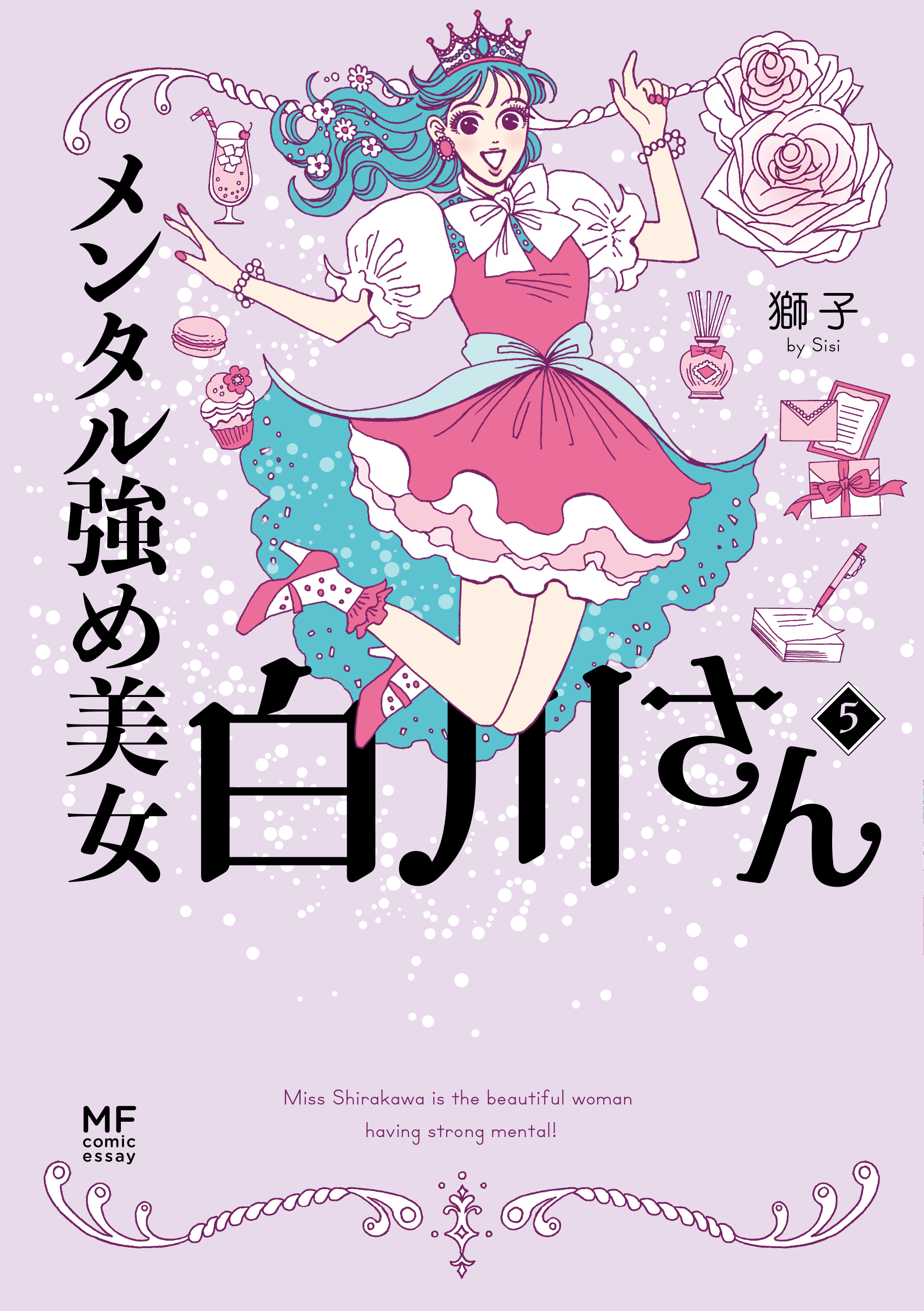 獅子🆕3/5 白川さん7巻発売🎉単行本累計100万部突破御礼📚 on X
