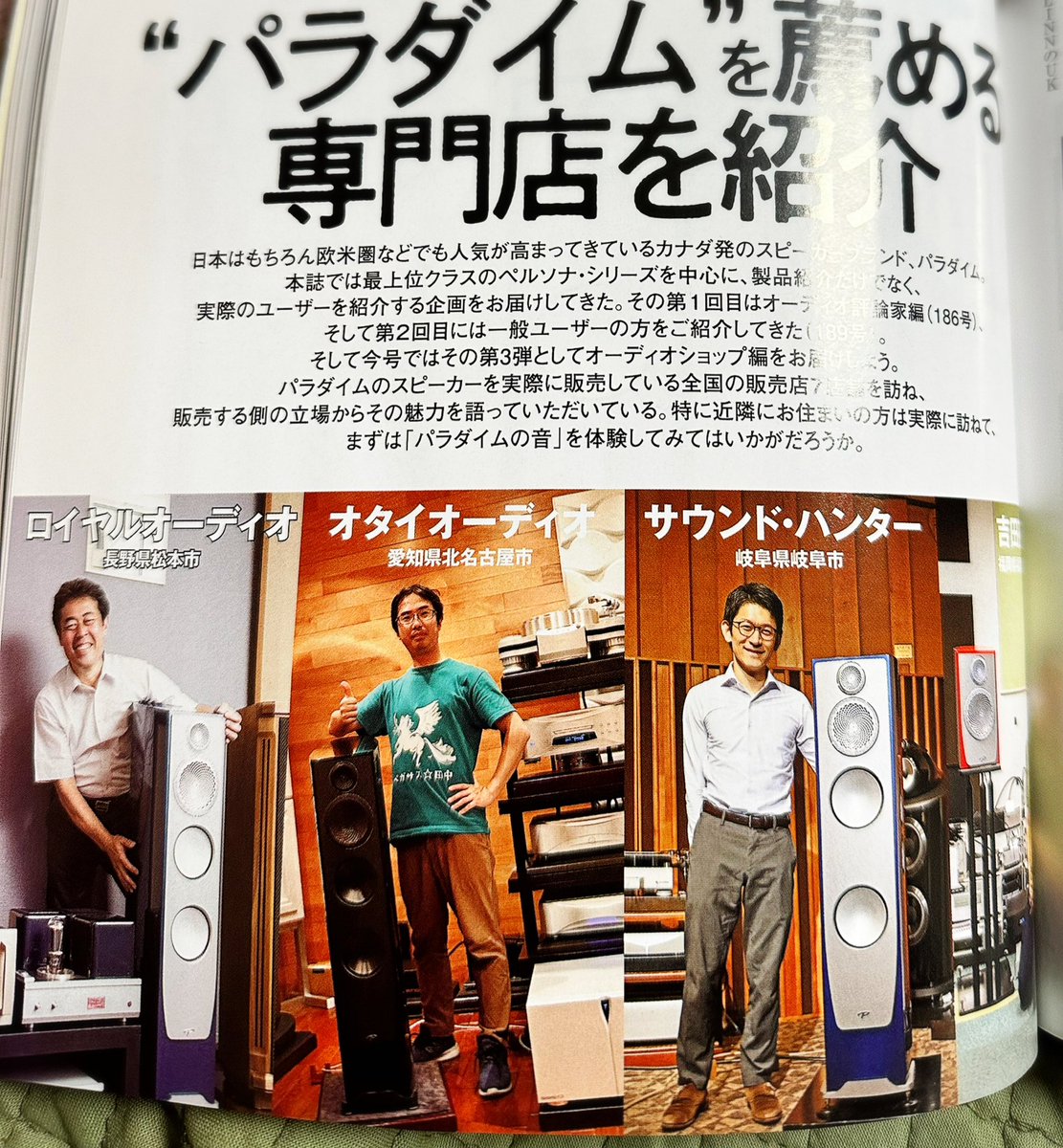 orenzi_tanaka's tweet photo. ペガサス田中です。今季のオーディオアクセサリー190号に掲載してもらいました!
なんと両面見開きで2ページにわたってパラダイムのペルソナ3Fの特集でペガサスがインタビューを受けています😉
とっても楽しい記事になっておりますよ!
#音源出版
#AudioAccessory
#ペガサス田中
#OTAIAUDIO https://t.co/qNWsAeeifP