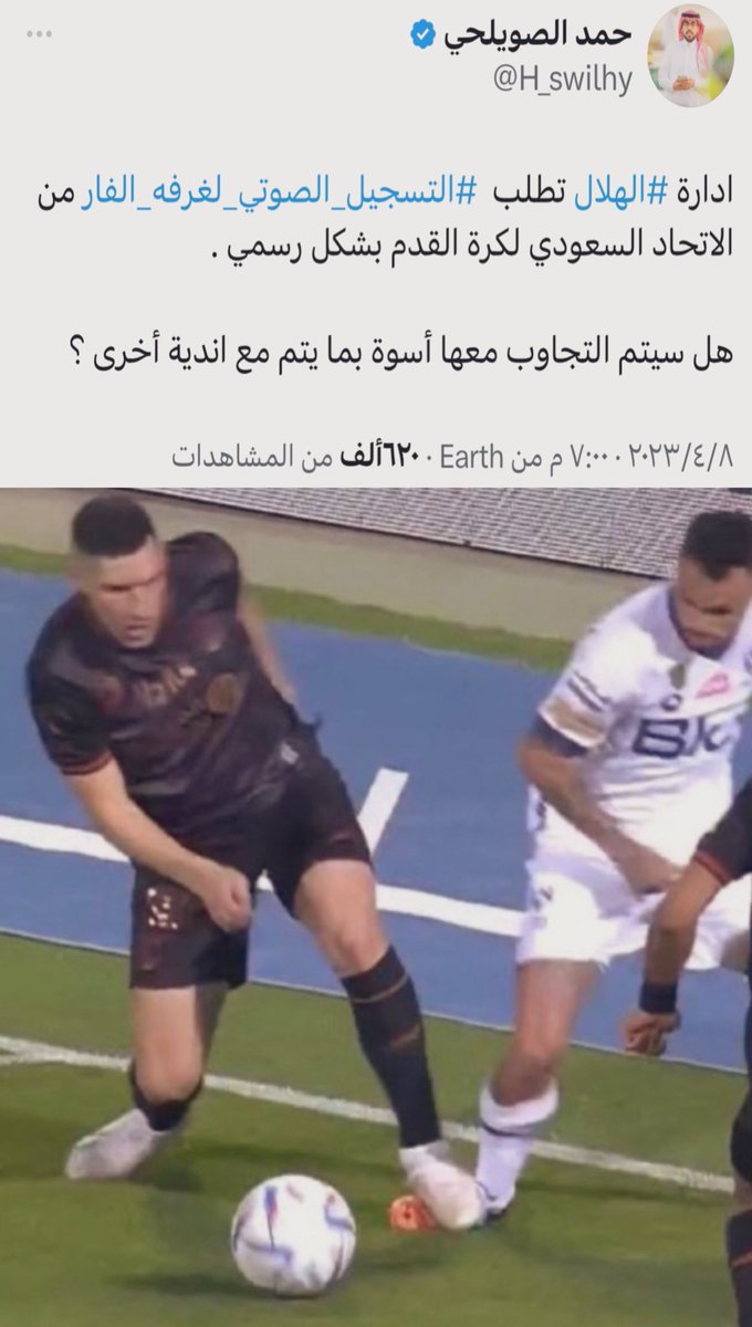 hilal66___'s tweet photo. الموسم الماضي طلب الهلال تسجيل الكلام اللي دار بين الحكم ماجد الشمراني وحكم الفديو ولم يستجيبوا له دائرة التحكيم واليوم دائرة التحكيم تعرض حالة ل #الاصفرني فيها حديث الحكم مع حكم الفديو!! معقوله تسجيل الكلام وعرضه بس لـ #الاصفرني فقط لا غير !!!!!! https://t.co/smQcHa4m8G