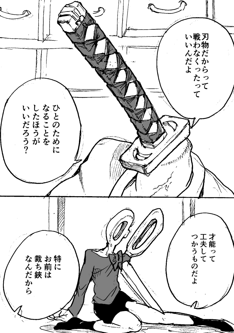 異形ちゃんといっしょ1巻171ページ目前後のおはなし 2/2
#異形頭 