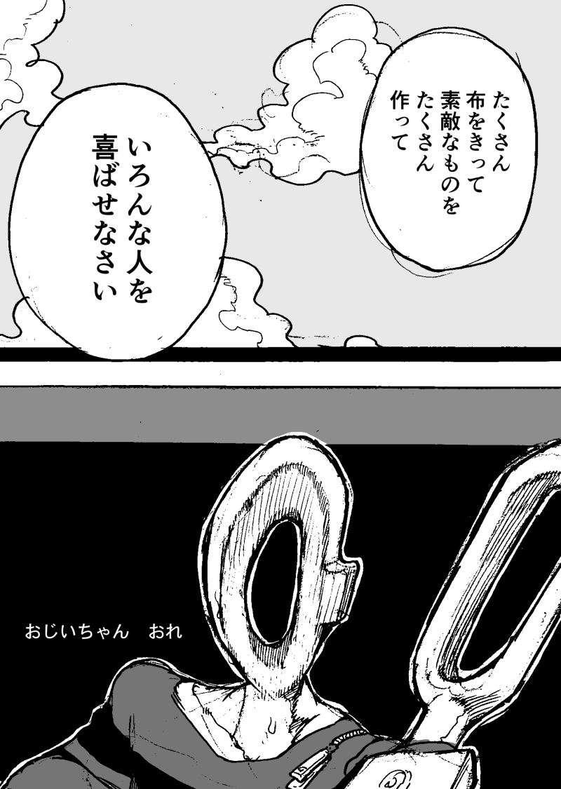 異形ちゃんといっしょ1巻171ページ目前後のおはなし 2/2
#異形頭 