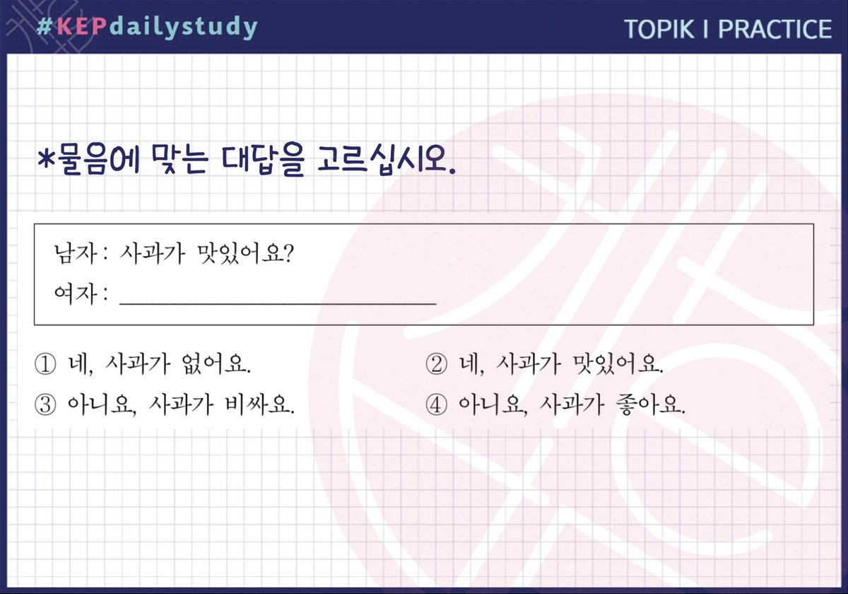 koreanstudy_KEP's tweet photo. โทปิคของวันนี้มาแล้วค่าา~🍎
(cr. https://t.co/aTsJCZ0Rd5)
#เรียนภาษาเกาหลี #ติวเกาหลี #ภาษาเกาหลี #สอนภาษาเกาหลี #รับสอนภาษาเกาหลี #dek66 #dek67 #dek68 #dek69 #gatpat66 #gatpat67 #gatpat68 #gatpat69 #GATPAT #แพทเกาหลี #pat7 #patเกาหลี #Topik #โทปิค #topikpep #topikexam https://t.co/07rkCswGK2
