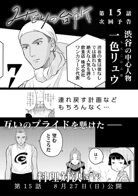 🌱先読み更新🌱
秋ヨシカ先生『みどりの台所』第15話

お祭り騒ぎの渋谷で、例の元カレをあっさり見つけた2人。
しかし、「ある事件」でみどりのプライドが暴走してしまい…?

https://t.co/AAZe6NmsOU

●コミックス第2巻も好評発売中!● 