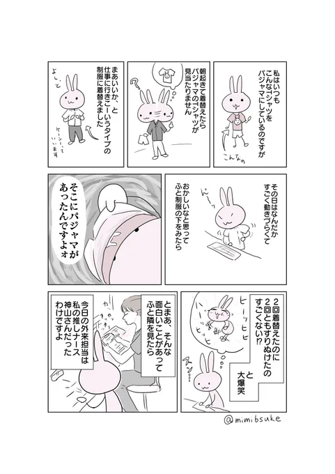 パジャマで笑わせたいあの人(1/2)