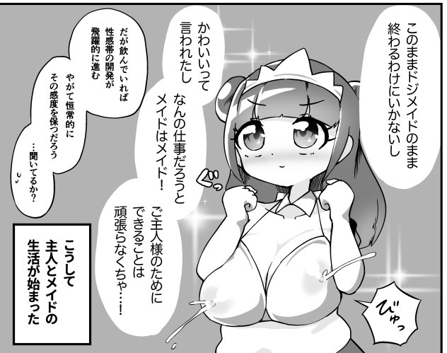 今描いてる漫画の一コマ
気合いを入れると母乳が出るシーン 