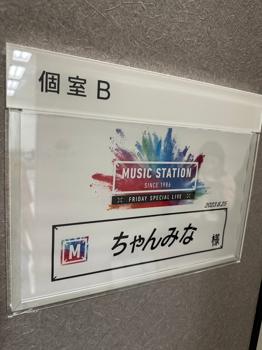 chanmina_staff's tweet photo. ミュージックステーション、単独初出演、ありがとうございました‼️

#ちゃんみな トレンド入りもしており、たくさんの方々に、ありがとうの気持ちでいっぱいです🫶

引き続き、「#命日」を愛してくださったら幸いです😆

■Listen
https://t.co/qK0wPA0aqr

#chanmina
#Mステ https://t.co/XVTfUtluTR