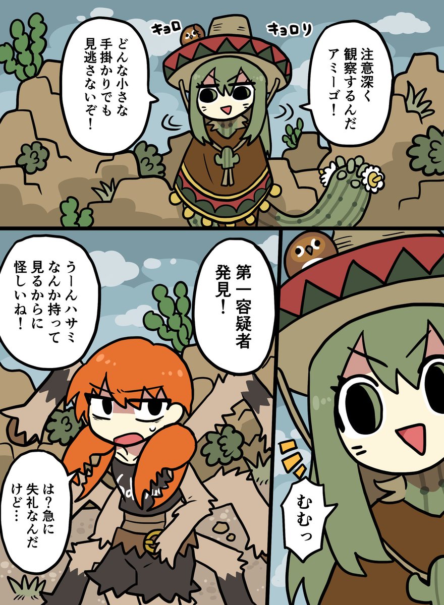 サクザツ荒野の話3~4p
アミーゴ🦉🌵 
