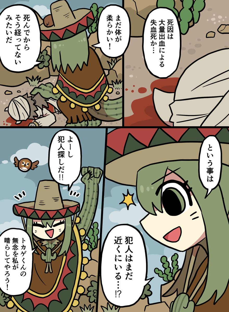 サクザツ荒野の話3~4p
アミーゴ🦉🌵 