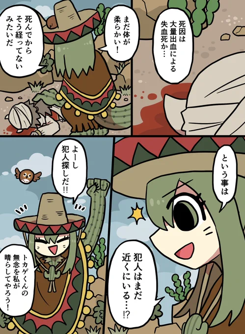 サクザツ荒野の話3~4p
アミーゴ🦉🌵 