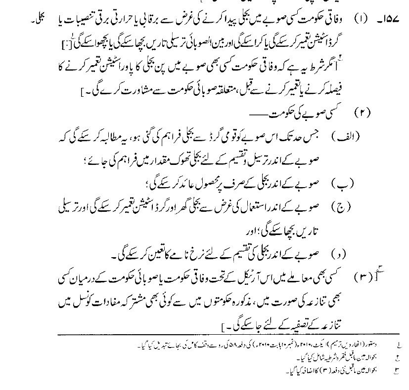 AimalWali's tweet photo. اس وقت پاکستان میں بجلی کے حوالہ سے غیرآئینی اقدامات کئے جارہے ہیں۔ آئین کا آرٹیکل 157 اس حوالہ سے واضح ہے کہ ہر "صوبے کے اندر استعمال کی غرض سے بجلی گھر اور گرڈسٹیشن تعمیر کرسکے گی۔ اسی طرح صوبے کے اندر بجلی کی تقسیم کیلئے نرخ نامے کا تعین کرسکے گی"
ایک طرف ہمیں ہماری ضرورت کے مطابق بجلی نہیں دی جارہی تو دوسری طرف غیرآئینی طور پر ہمارے صوبے پر وفاقی ٹیرف نافذ کیا گیا ہے۔ اسی طرح مرکز کے ذمے واجب الادا رقم بھی ادا نہیں کی جارہی۔ 
6000 میگاواٹ بجلی پیدا کرنیوالے صوبے کے عوام کے ساتھ یہ زیادتی اور ظلم ہم برداشت نہیں کریں گے۔ انشاء اللہ ہر فورم پر اس کے خلاف آواز اٹھائیں گے اور اگر عوام نے موقع دیا تو یہ تمام غیرآئینی اقدامات ختم کرکے صوبے کو بجلی سمیت دیگر حقوق دلوا کر رہیں گے۔ انشاء اللہ