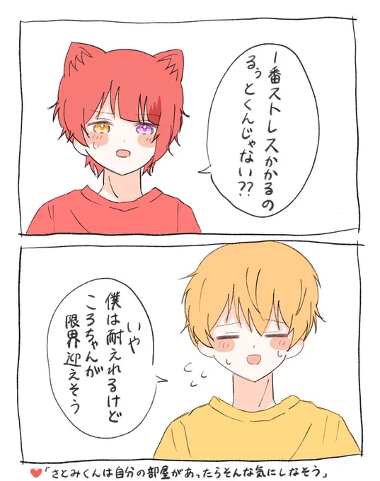シェアハウスしてみたら🏠

#りいぬぎゃらりー #るぅとくん 
