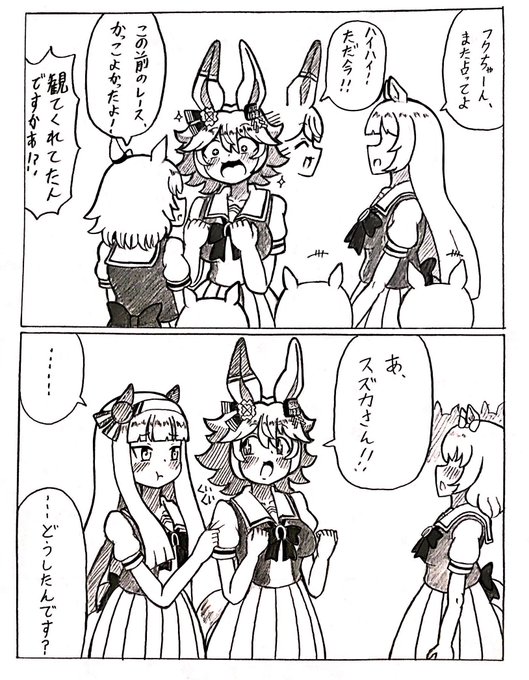 #ウマ娘  
教室でのスズフク その2 