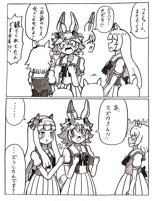 #ウマ娘  
教室でのスズフク その2 