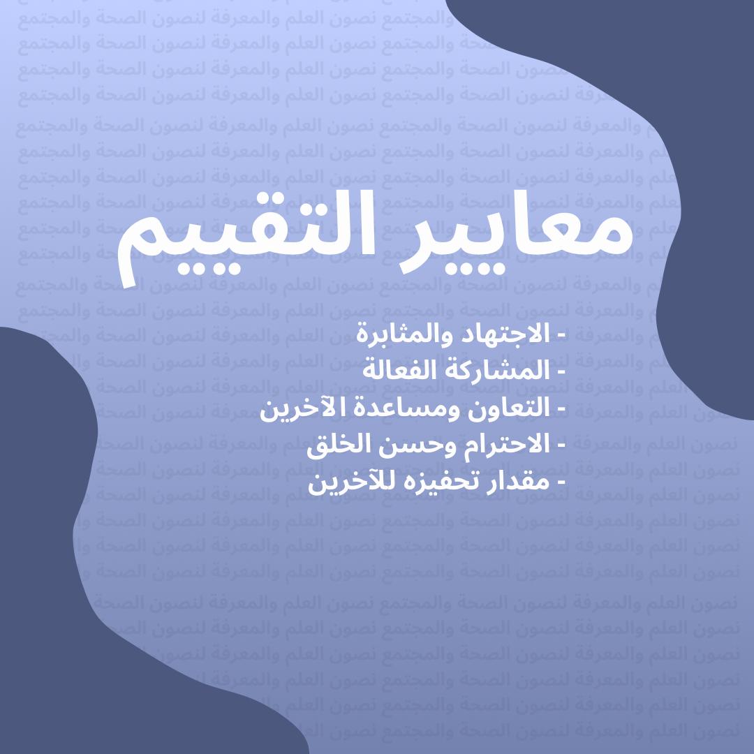 SAON_IAU's tweet photo. #CPH224 
سمعتوا عن مسابقتنا؟ 

لمعرفتنا بأهمية روح التعاون في القطاع الصحي، اقامت مبادرة صون مسابقة الهدف منها تشجيع الطلبة وحثّهم على التعاون وزيادة مخرجاتهم الإبداعية. 

متحمسين جدًا للعمل معكم!
شدّوا الهمه💪🏻 https://t.co/WAmhQEvuz4