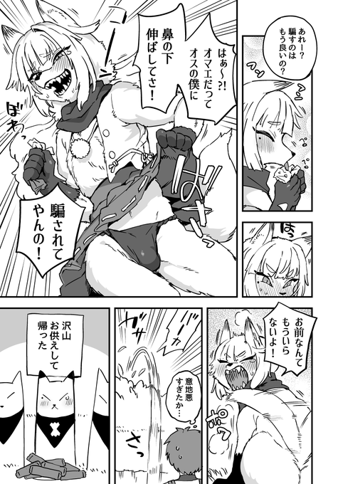 恐ろしい化け狐がでるらしい3(おしまい 