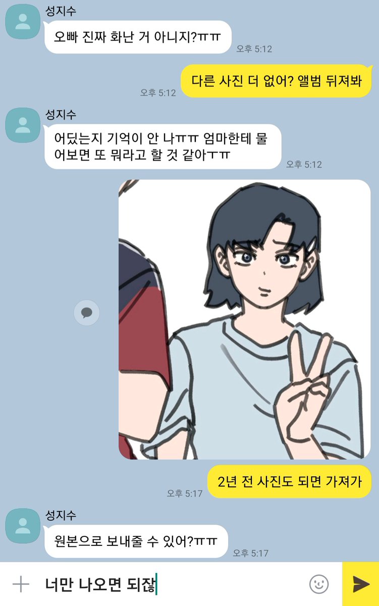 sunbombb's tweet photo. 화낸 거 아니다 https://t.co/YFeRlX3hIA