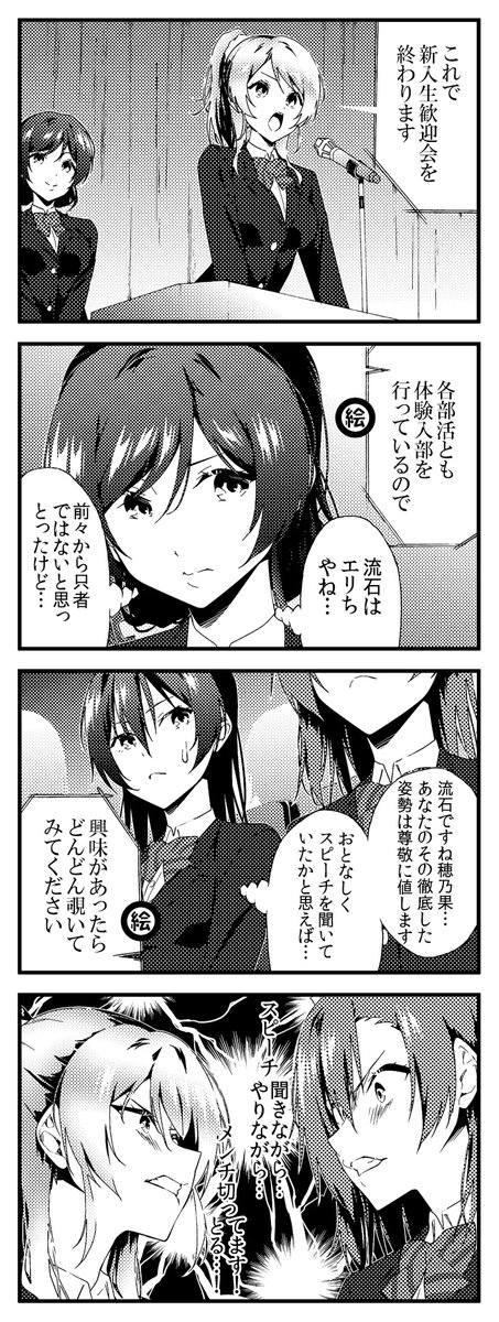 ラブライブ!4コマ 1期3話 修正版 06 