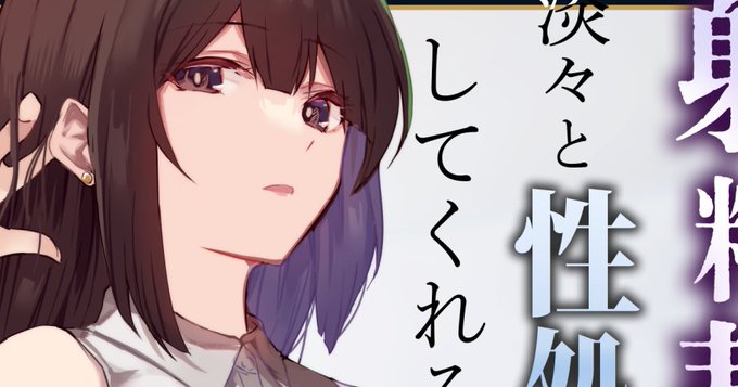 支援者様向けに先行で来月販売予定の音声作品に併せてオリキャラの情報出して行ってます!また近日他のも更新予定ですのでよろしければ～✌
https://t.co/U1NhfSaMgB
https://t.co/cKl2wKBwgs 