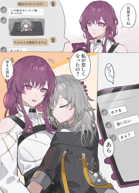 カフカと星ちゃ 
#スターレイル 
