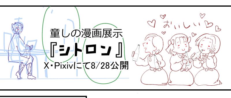 エアブー遊びに来て下さった方々ありがとうございますv漫画展示は8/28に公開を予定しています٩( ''ω'' )و!(まだ描いてる)