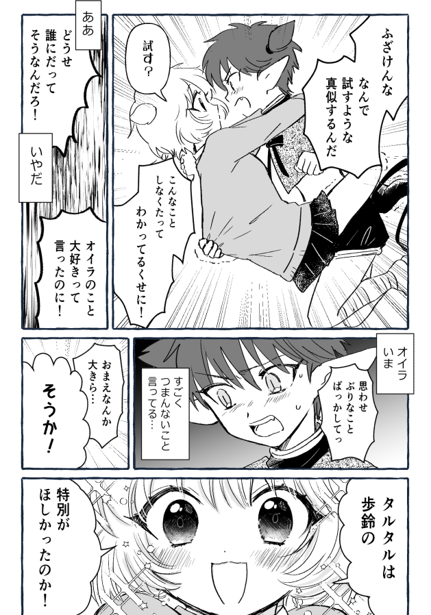 🆕タルプリの飴ちゅ～を考えてみた漫画
全7P(2/2)
※若干いかがわしいやも 