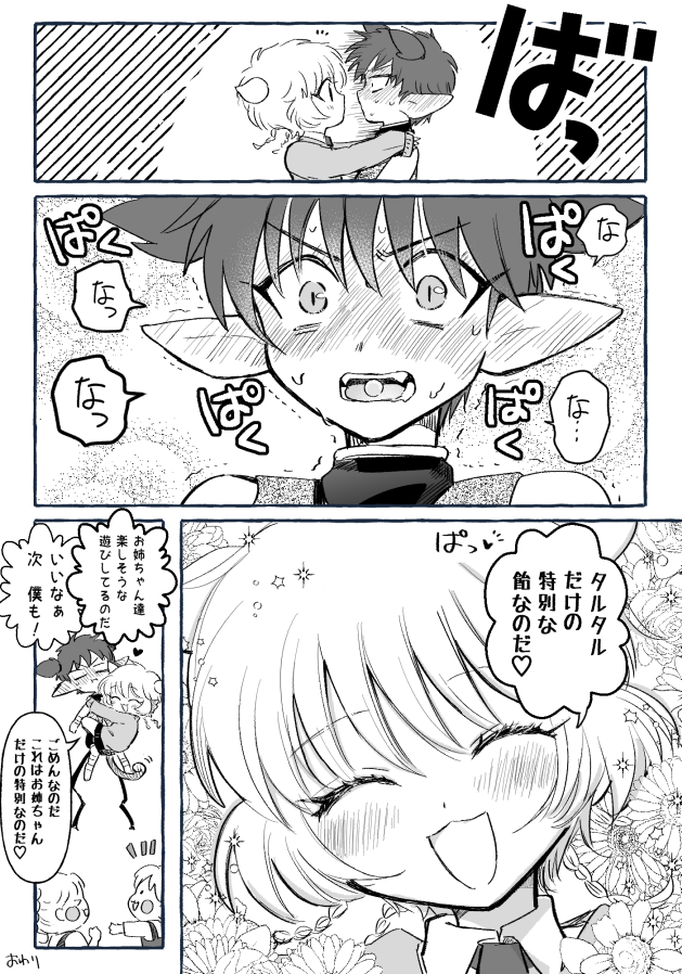 🆕タルプリの飴ちゅ～を考えてみた漫画
全7P(2/2)
※若干いかがわしいやも 