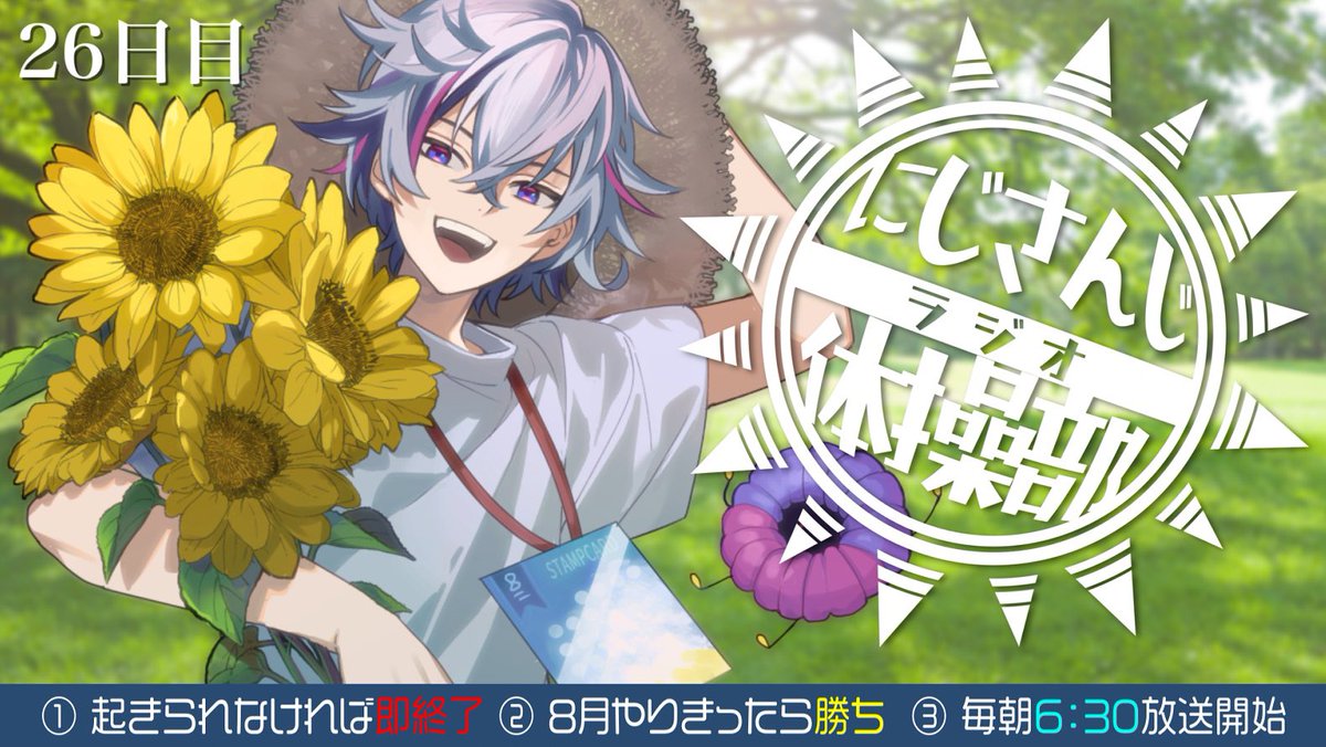 Fuwa_Minato's tweet photo. 【#にじさんじラジオ体操部】にじライバー健康計画２６日目 / 2023年【不破湊/にじさんじ】 https://t.co/aJfl5rNGIy @YouTubeより

ラジオ体操残り ＼ ５日 ／
先程はろふまお慰安旅行視聴あざました🐟💨
僕達どうなっちゃったんでしょうね🙄
そんなこんなで明日も不破湊公園で☀️
あと少しで終わりだ https://t.co/Nrj69V5i41